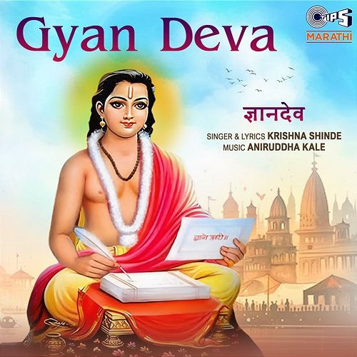Gyan Deva Krishna Shinde