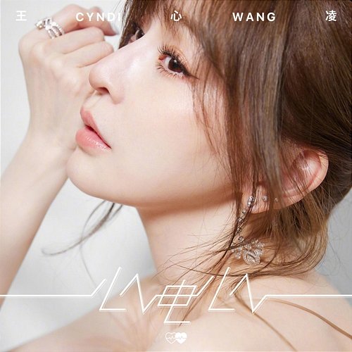 H2H Cyndi Wang