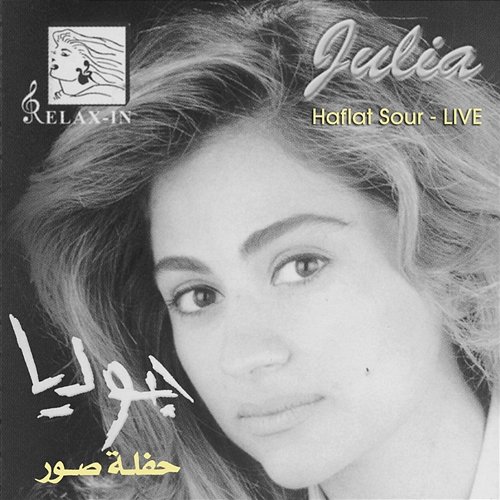 Ghabet Shams El Haq Julia Boutros