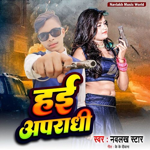 Hai Rangdar Navlakh Star & K K Diwana