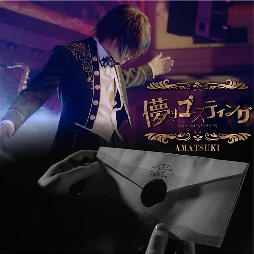 Hakanaki Ghosting Amatsuki