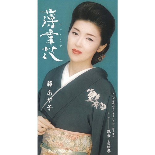 Hakkouka Ayako Fuji
