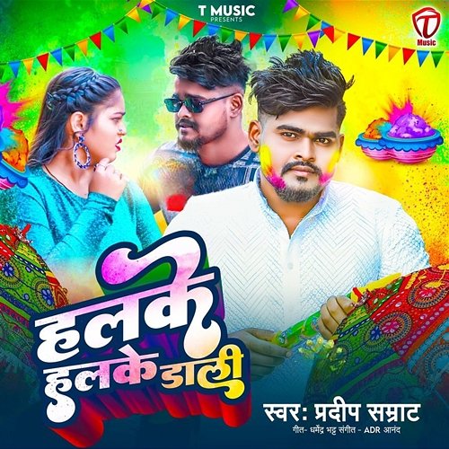 Halake Halake Dali Pradeep Samrat