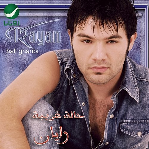 Hali Gharibi Rayan