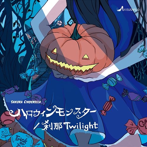 Halloween Monster / Setsuna Twilight Sakura Cinderella