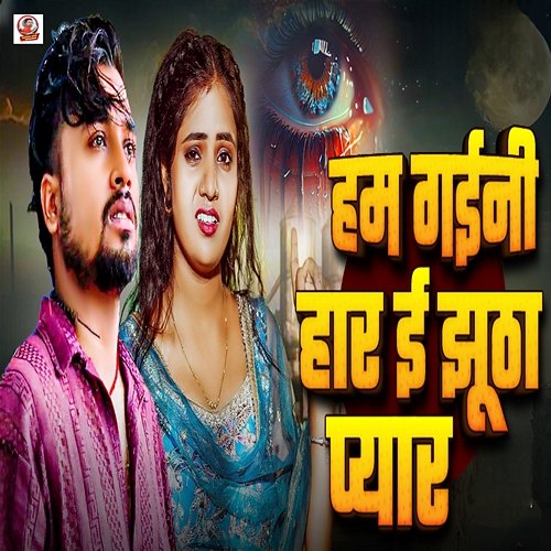 Ham Gaini Har E Jhutha Pyar Nk Rakesh, Aryan Babu, Awadhesh Aryan