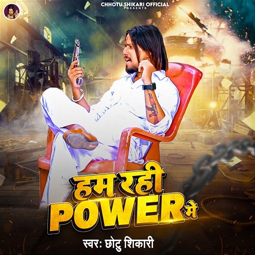 Ham Rahi Power Me Chhotu Shikari