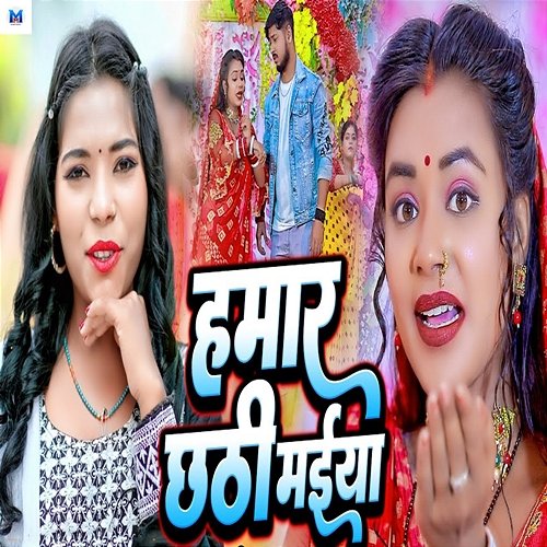 Hamar Chhathi Maiya Karishma Kakkar