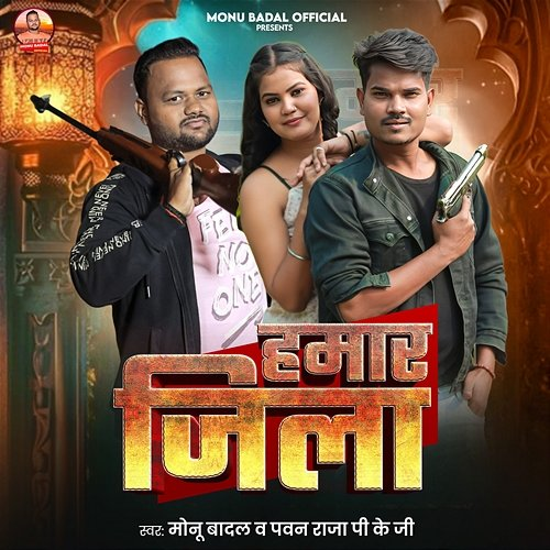 Hamar Jila Pawan Raja PKG, Monu Badal