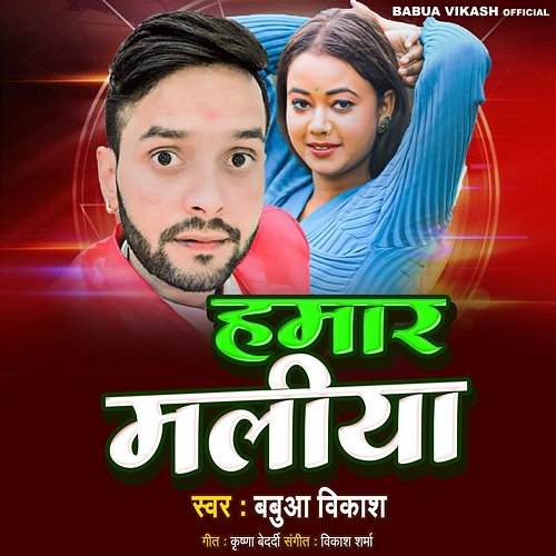 Hamar Maliya Babua Vikash