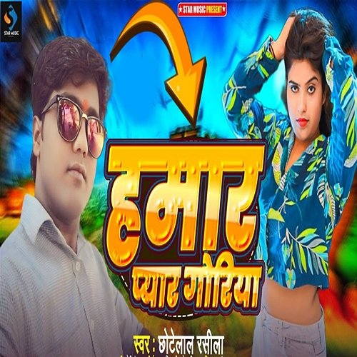 Hamar Pyar Goriya Chhotelal Rasila & Shiv Kumar