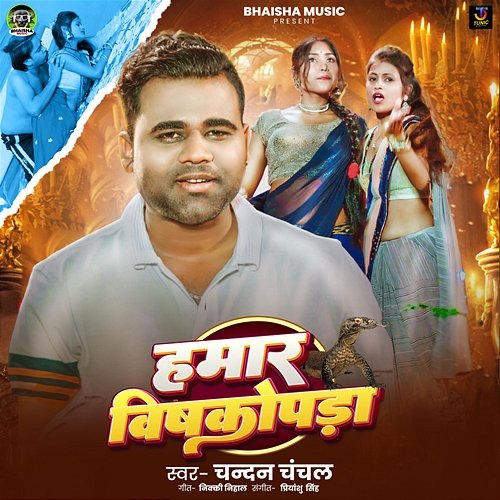 Hamar Vishkopda Chandan Chanchal