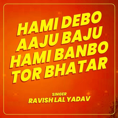 Hami Debo Aaju Baju Hami Banbo Tor Bhatar Ravish Lal Yadav