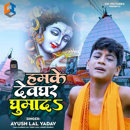 Hamke Devghar Ghumada Ayush Lal Yadav