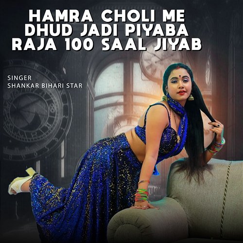 Hamra Choli Me Dhud Jadi Piyaba Raja 100 Saal Jiyab Shankar Bihari Star