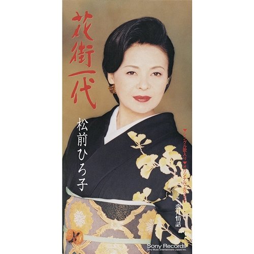 Hana Machi Ichidai Hiroko Matsumae