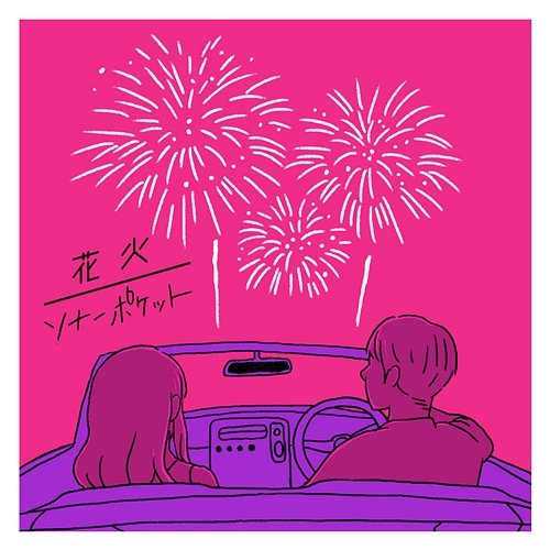 Hanabi Sonar Pocket
