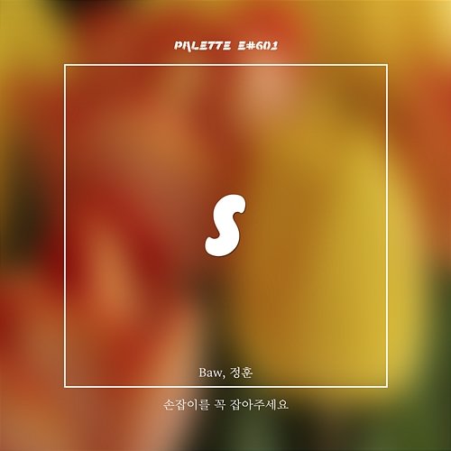 Handle SOUND PALETTE feat. Baw, JungHun