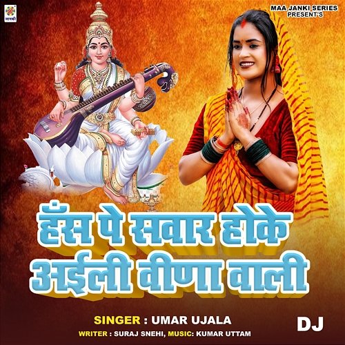 Hans Pe Sawar Hoke Aili Veena Wali DJ Umar Ujala