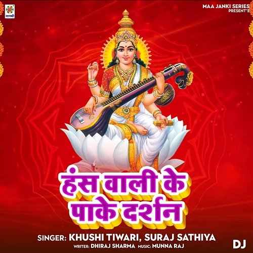 Hans Wali Ke Pake Darshan DJ Khushi Tiwari & Suraj Sathiya