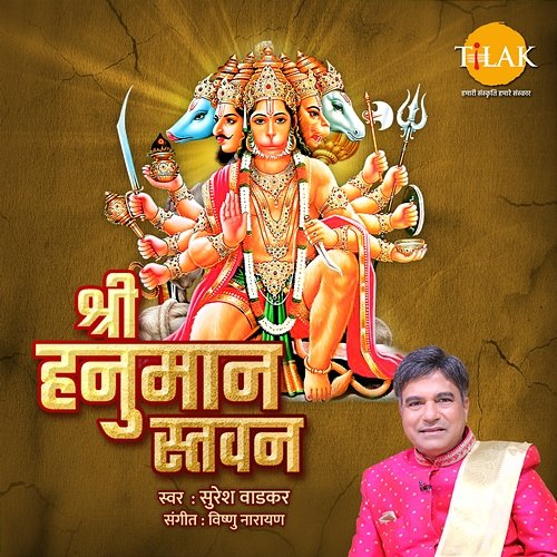 Hanuman Stawan Vishnu Narayan & Suresh Wadkar