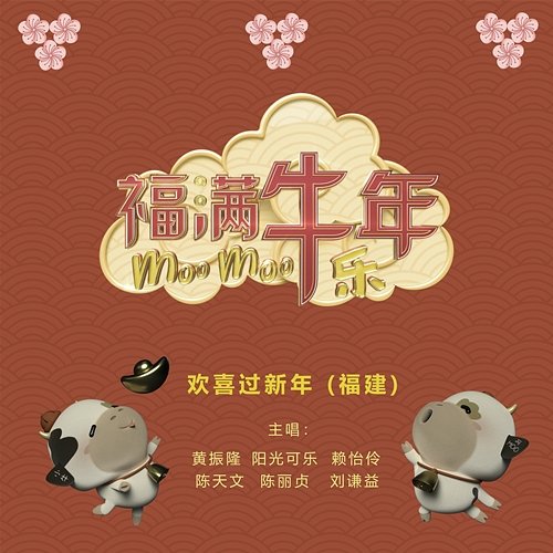Happy Lunar New Year Desmond Ng, Yang Guang Ke Le, Vivian Lai, Chen Tianwen, Aileen Tan, Richard Low