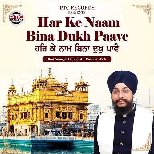 Har Ke Naam Bina Dukh Paave Bhai Amarjeet Singh Ji Patiala Wale