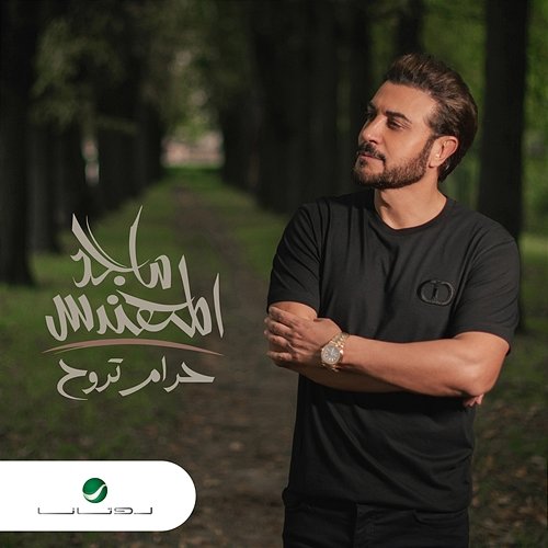 Haram Trooh Majid Al Mohandis