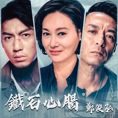 Hardhearted Fred Cheng
