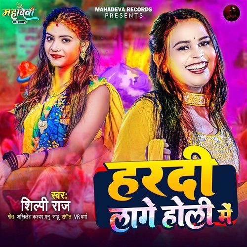 Hardi Lage Holi Mei Shilpi Raj