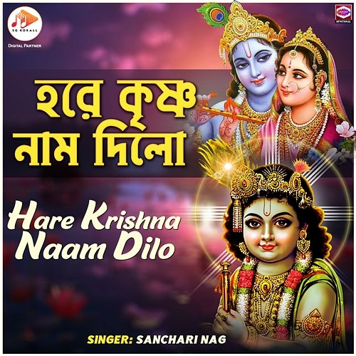 Hare Krishna Naam Dilo Apu Debnath, Sanchari Nag