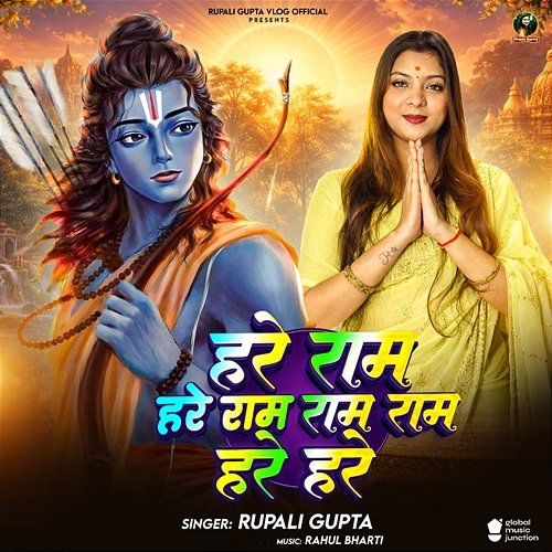Hare Ram Hare Ram Ram Ram Hare Hare Rupali Gupta