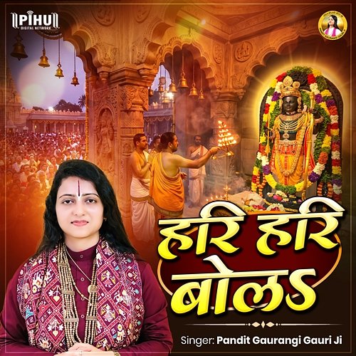 Hari Hari Bol Pandit Gaurangi Gauri Ji