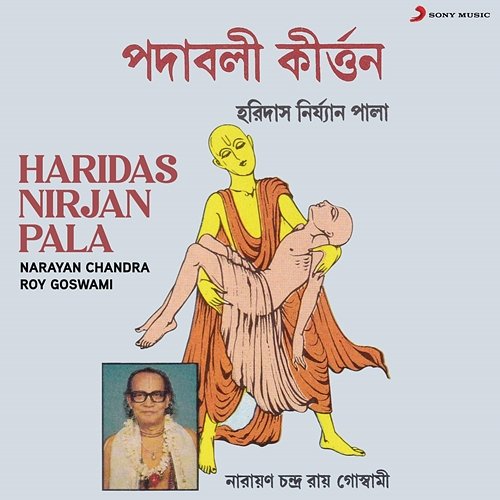 Haridas Nirjan Pala Narayan Chandra Roy Goswami