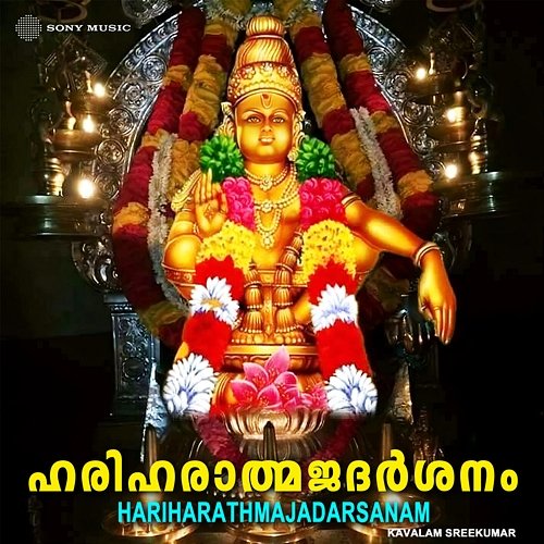 Hariharathmajadarsanam Kavalam Sreekumar