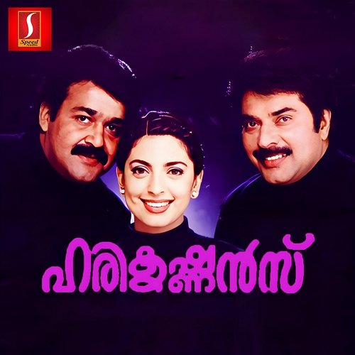Harikrishnans (Original Motion Picture Soundtrack) Ouseppachan & Kaithapram