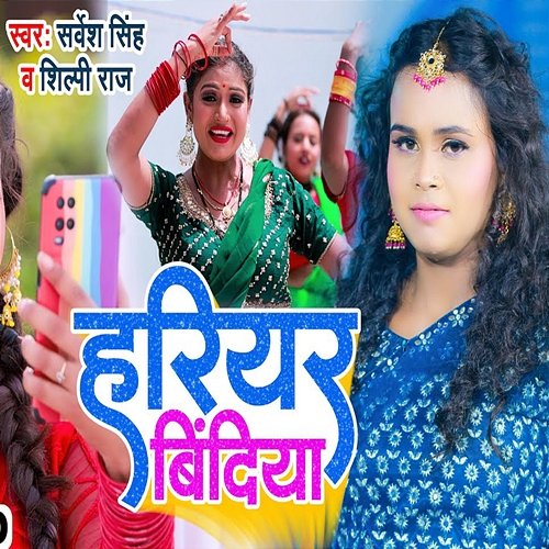 Hariyar Bindiya Shilpi Raj & Sarvesh Singh