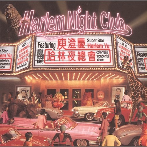 Harlem Night Club Harlem Yu