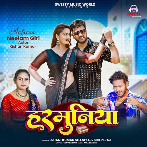 Harmuniya Shani Kumar Shaniya & Shilpi Raj