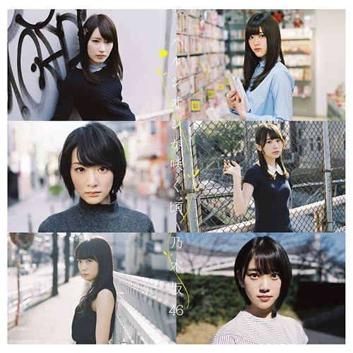 Harujionga Sakukoro - EP Nogizaka46