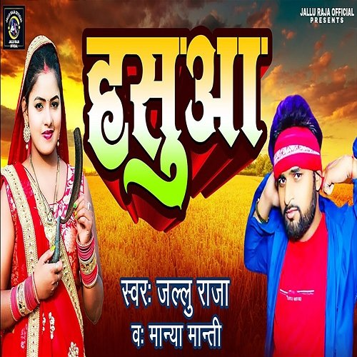 Hasuaa Manya Manti & Aadity Kamlesh, Jallu Raja