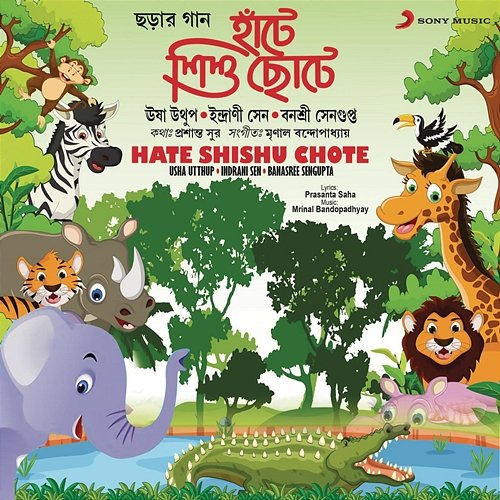 Hate Shishu Chote Indrani Sen, Usha Uthup, Banashree Sengupta