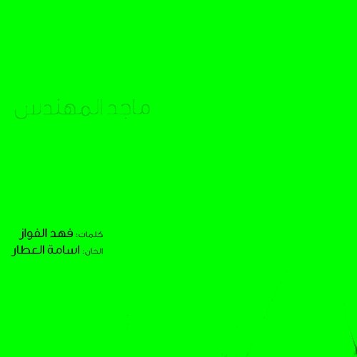 Hatek Majid Al Mohandis