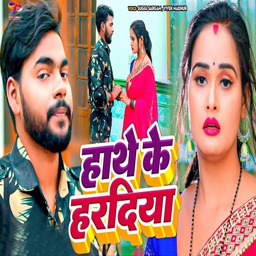 Hathe Ke Haradiya Suggi Sargam & Vivek Madhur