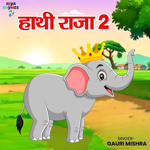 Hathi Raja 2 Gauri Mishra