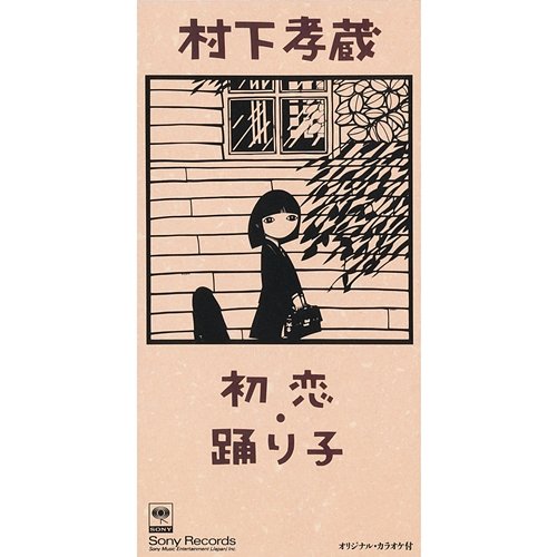 Hatsukoi (Original Karaoke) Kozo Murashita