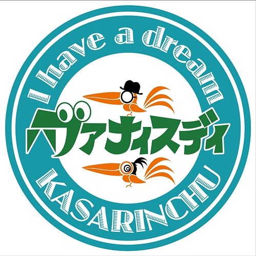 Have a Nice Day Kasarinchu