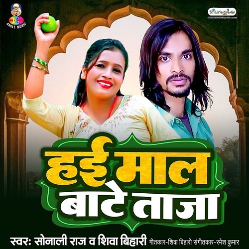 Hayi Mal Bate Taja Sonali Raj & Shiva Bihari