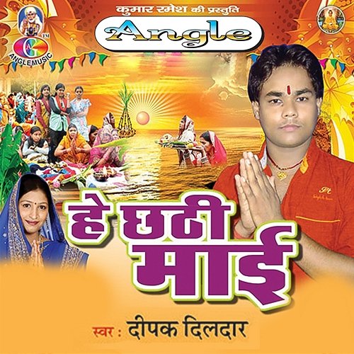 He Chhathi Mai Deepak Dildar