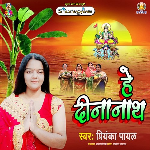 He Dinanath Priyanka Payal